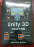 Unity 3D 完全自学教程(博文视点出品) 实拍图