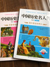 中国历史名人传精读（全6册）小学生四五六年级语文课外阅读 历史人物名人传记 晒单实拍图
