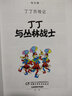 新版丁丁历险记·大16开：丁丁与丛林战士 儿童文学读物 小学生课外阅读故事书 实拍图