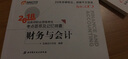 税务师2018教材东奥 轻松过关3 2018年税务师职业资格考试考点荟萃及记忆锦囊 财务与会计  实拍图