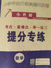 【京东配送】2026新版 广东重点名校入学分班真卷小学毕业升学真题详解冲刺名校招生分班小升初试卷广东十大名校招生真题试卷名校题库百校联盟2025小升初纯足量88套 【2026版】语文+数学 实拍图