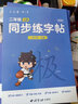 六品堂一年级语文同步练字帖人教版小学生专用字帖硬笔书法练字本楷书笔画笔顺儿童铅笔描红2025新版 【基础款】三年级上下册（1笔杆+6芯+2握笔器） 实拍图
