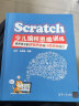 Scratch少儿编程思维训练：培养孩子的逻辑思维和计算思维能力 实拍图