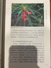 草木缘情：中国古典文学中的植物世界 2015中国好书 实拍图