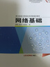 网络基础 实拍图
