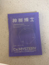 神秘博士（mystey doctor）二裂酵母呵护面膜男女滋润面膜军训学生精华 2盒 实拍图
