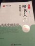 华夏万卷毛笔字帖 欧阳询楷书入门基础教程:九成宫醴泉铭(升级版) 成人初学者毛笔教程学生书法楷书字帖京东618活动 实拍图