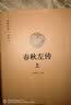 春秋左传（套装全二册）：国学经典典藏版 全本布面精装 实拍图