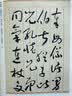 于右任草书千字文 实拍图