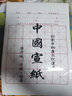 御品宣 上海书法等级考试专用纸小学生硬笔方格书写纸半熟纸米字格宣纸描红 精品毛笔考试5件套 考试用纸 实拍图