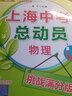 上海中考总动员——物理（挑战满分版）（2023版） 晒单实拍图