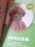 和爱犬一起生活：贵宾犬 饮食/训练/疾病/护理一本覆盖 养狗书籍训狗教程训犬书训练狗狗一本就够了养狗书籍养狗训狗书籍驯犬手册 实拍图