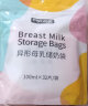 可瑞儿（MyCarol）壶口储奶袋双层封口母乳储存保鲜袋100ML32片 CN-D09 实拍图