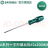 世达（SATA）工具一字螺丝刀工业级起子改锥平口A系列一字形螺丝批多规格可选 62214 6x200MM 实拍图