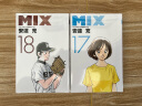 漫画 MIX 18 安达充 台版漫画书 青文出版 实拍图