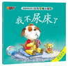 皮皮狗生活馆 行为管理小绘本（套装全6册）大图大字 幼教启蒙 培养健康生活好习惯[0-5岁] 实拍图