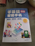 零基础玩转智能手机 智能手机正版全程图解手册父母使用微信教程书籍零基础教老年人使用苹果手机安卓手机 实拍图