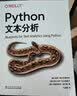 O'Reilly：Python文本分析 实拍图