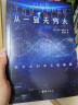 从一到无穷大 物理世界奇遇记 全二册 中文全译本 乔治伽莫夫 物理 数学知识科普读物书籍 实拍图