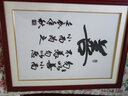 紫腾随轩茶书法字画现代中式客厅书房茶室装饰画墙上挂画壁画有框画 善 60*80cm红木色实木框 实拍图