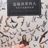 后浪漫系列：追随羽翼的人：鸟类学先驱奥杜邦 实拍图