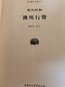 梵汉对勘佛所行赞 实拍图