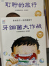 海润阳光 影响孩子一生的健康书 保护眼睛牙齿 3-6岁幼儿健康科普知识绘本好习惯养成读物 幼儿园亲子阅读启蒙早教三四岁宝宝教育绘本 实拍图