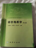 包邮 综合地质学 第二版 第2版 附光盘 王根厚 地质出版社 地质大学特色专业地质学系列教材 实拍图