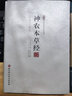 正版 神农本草经读（大字版）中医临床实用经典丛书原文原著无删减无翻译中国医药科技出版社 清陈念祖陈修园著他还写过医学三字经 实拍图