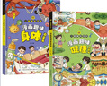 漫画趣味身体健康启蒙书全套共2册 儿童趣味百科全书漫画版精装书籍官方正版抖音同款  幼儿园绘本书籍必读课外阅读书籍 男孩女孩成长健康心理学社交自控力时间管理科普百科读物  实拍图