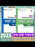 2024版陕西省初中学业水平考试例析与指导语文数学英语物理化学道德语法历史生物学地理陕西中考命题考点指导书籍 生物学/地理 2本 晒单实拍图