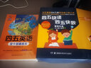 四五英语（全十册套装）幼儿英语启蒙配音频暑假阅读暑假课外书课外暑假自主阅读暑期假期读物 实拍图