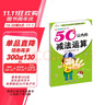 幼儿学前算术练习本：50以内的减法运算  实拍图