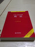 中华人民共和国刑法注释本（根据刑法修正案十全新修订） 实拍图