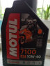 摩特(MOTUL) 全合成四冲程 摩托车机油 7100 4T 10W-40 SN 1L/桶 欧洲进口 晒单实拍图