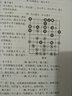 黄少龙经典藏书：象棋快速提高法 实拍图