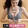 俞兆林大码内衣女大胸显胸小胖mm聚拢无钢圈背心式前扣文胸罩 实拍图
