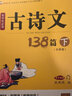木头马新版初中生必背古诗文138篇上下语文七八九年级指定篇目古诗词全集古诗文阅读文言文书籍木头马京东自营 实拍图
