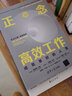 正念高效工作：成就更好的人生（新时代·职场新技能） 实拍图