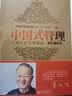 曾仕强管理经典十周年纪念版系列套装（共三本） 实拍图