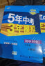 曲一线初中历史八年级下册人教版2021版初中同步5年中考3年模拟五三 实拍图