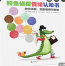 鳄鱼侦探情绪认知书  实拍图
