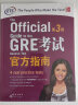 新东方 GRE考试官方指南：第3版 GRE真题 GRE官指 GRE模拟题 实拍图