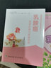 乳腺癌患者护理与家庭照顾 实拍图