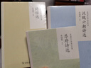 【古典文学经典】乐府诗选 穿越时代的歌唱 汉至隋乐府民歌 深入了解古代文学 余冠英古诗选注系列 实拍图