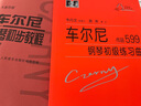 【大符头+大开本+不伤眼】包邮 升级新版版大符头系列  钢琴系列教程全套 2025年适用钢琴基础教程 钢琴练指法 钢琴乐谱韦丹文  红皮书 车尔尼钢琴初级练习曲 作品599 升级视频版 实拍图