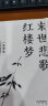 末世悲歌红楼梦(大家小札系列) 领读文化出品 实拍图