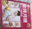 包邮 金牌月嫂从入门到精通+高级育婴师从入门到精通跟月嫂坐月子月嫂证考试培训教程教材 实拍图