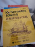 Kubernetes权威指南：企业级容器云实战(博文视点出品) 实拍图