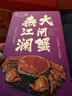 【礼券】燕江澜大闸蟹礼券提货卡蟹券端午节礼盒礼品卡螃蟹卡券 3988型 公4.5母3.5两 4对8只 实拍图